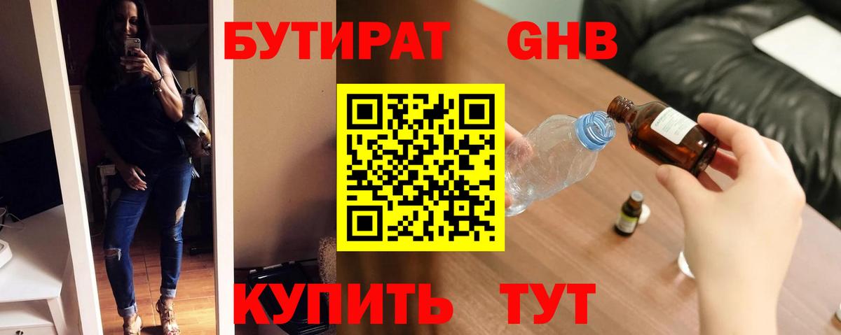 БУТИРАТ Butirat Вичуга