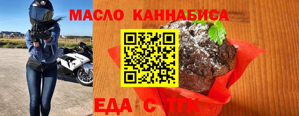 Еда ТГК марихуана  Вход с VPN  Вичуга 