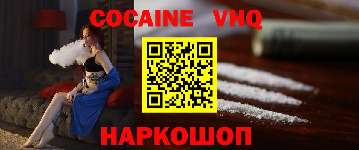Вичуга  Кокаин Перу  COCAIN  КОКАИН 98%  Вход с VPN 