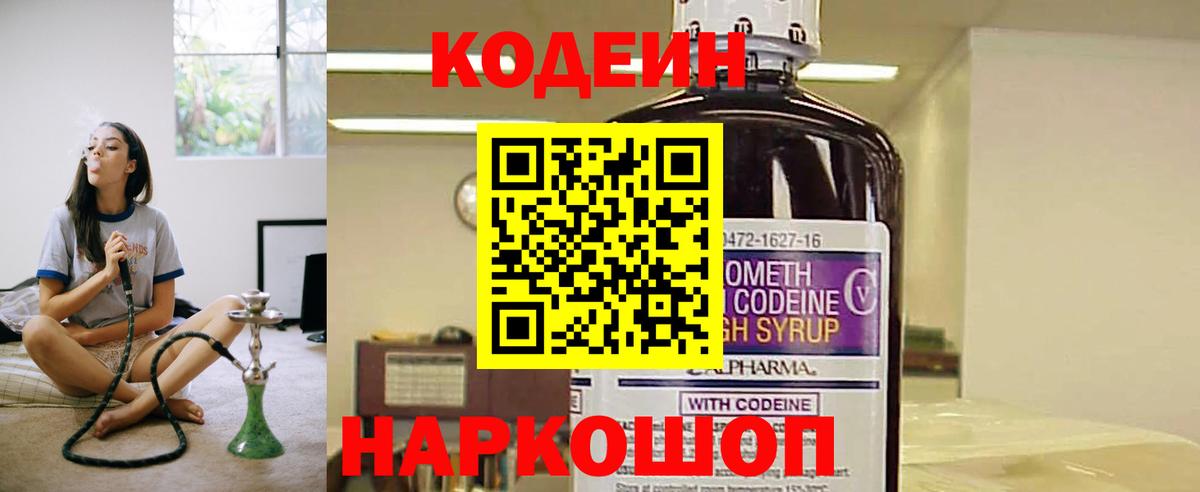 Вичуга  Codein Purple Drank  Вход с VPN 