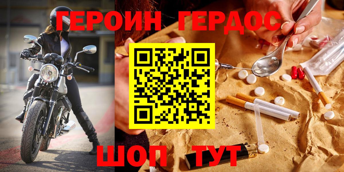 Героин  ГЕРОИН белый  Вход с VPN  Вичуга 