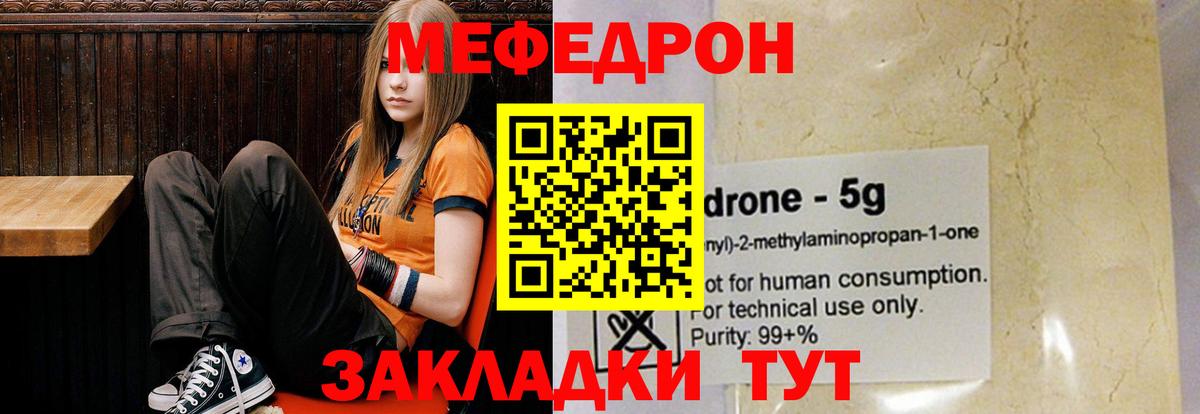 МЕФ мяу мяу  МЕФ мука  Меф  Вход с VPN  Вичуга  Меф 