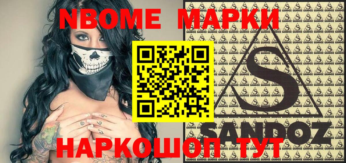 Марки NBOMe 1,8мг Вичуга